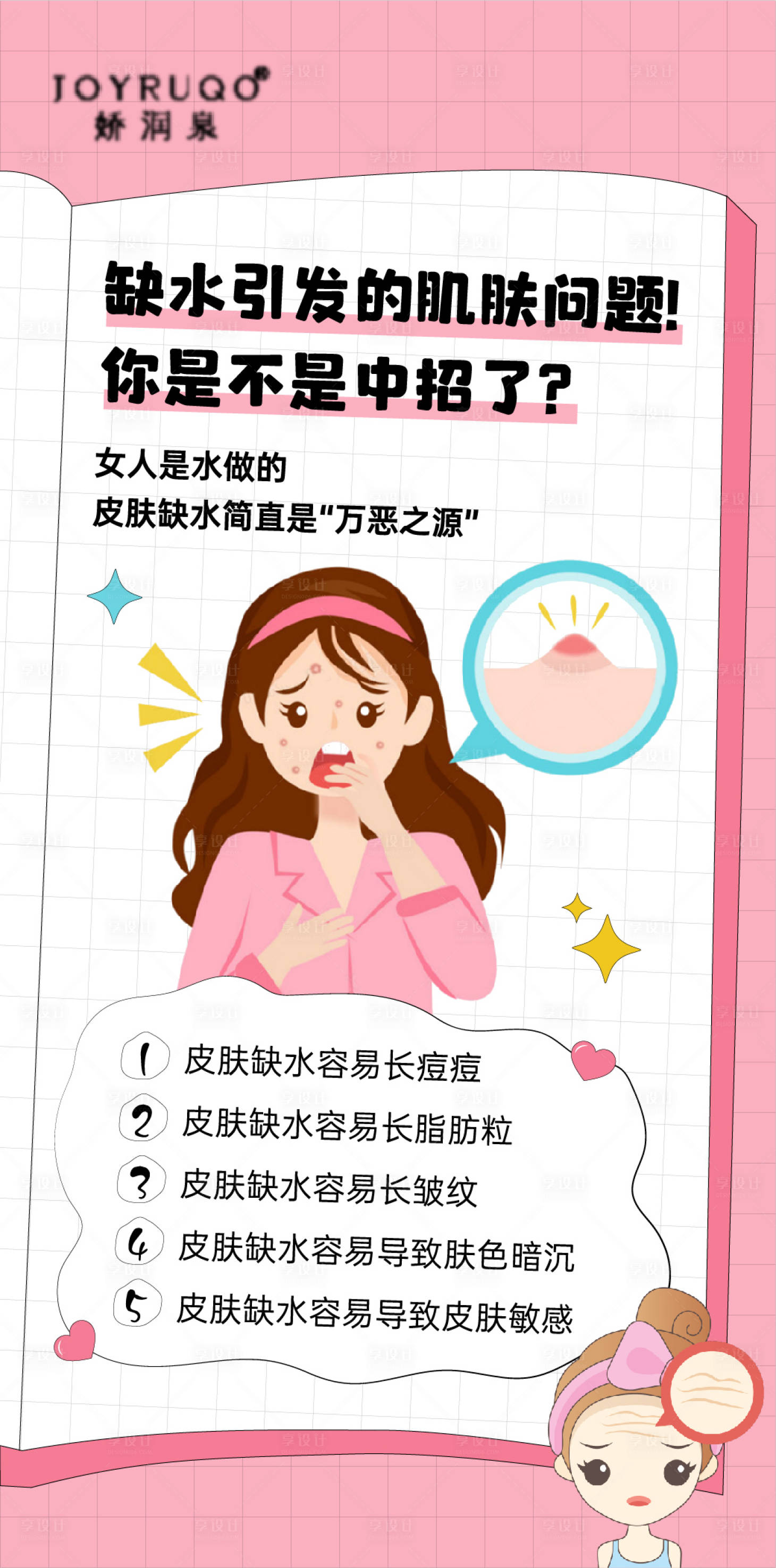 源文件下載【美業(yè)護(hù)膚小知識】編號：37850024640447072
