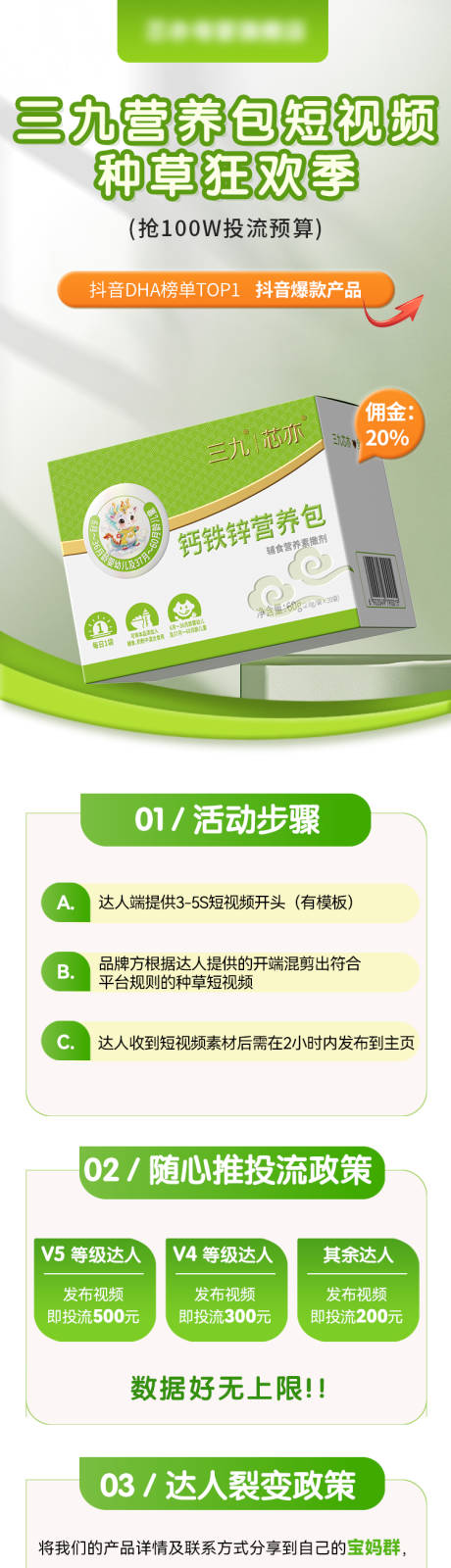 源文件下載【達人種草季長圖】編號：31660024542866730