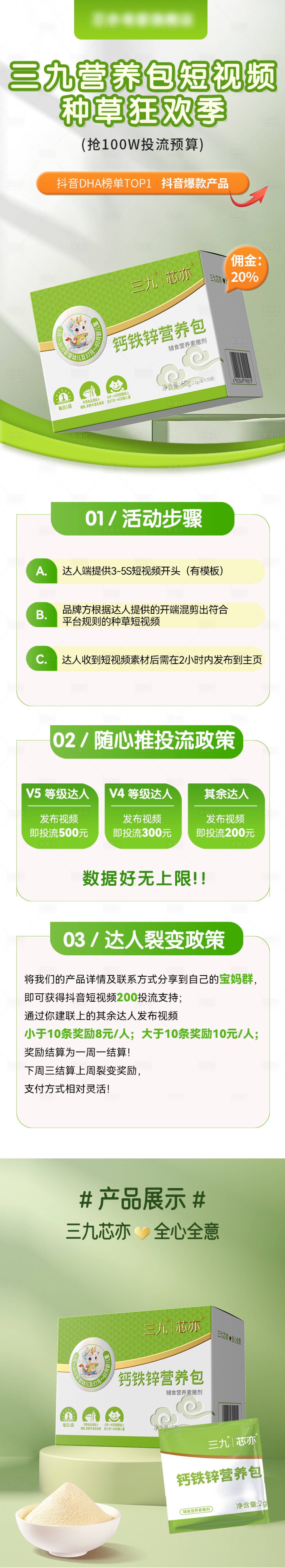 源文件下載【享設(shè)計(jì)】搜索編號(hào)：31660024542866730【達(dá)人種草季長圖】
