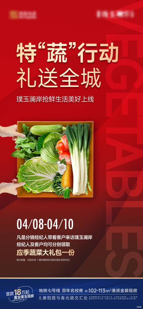 源文件下載【享設計】搜索編號：85190024618408648【地產送蔬菜】