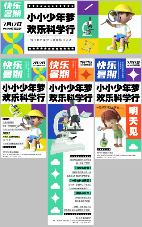 源文件下载【小小科学家儿童试验暑期活动海报展板】编号：11930024337968509