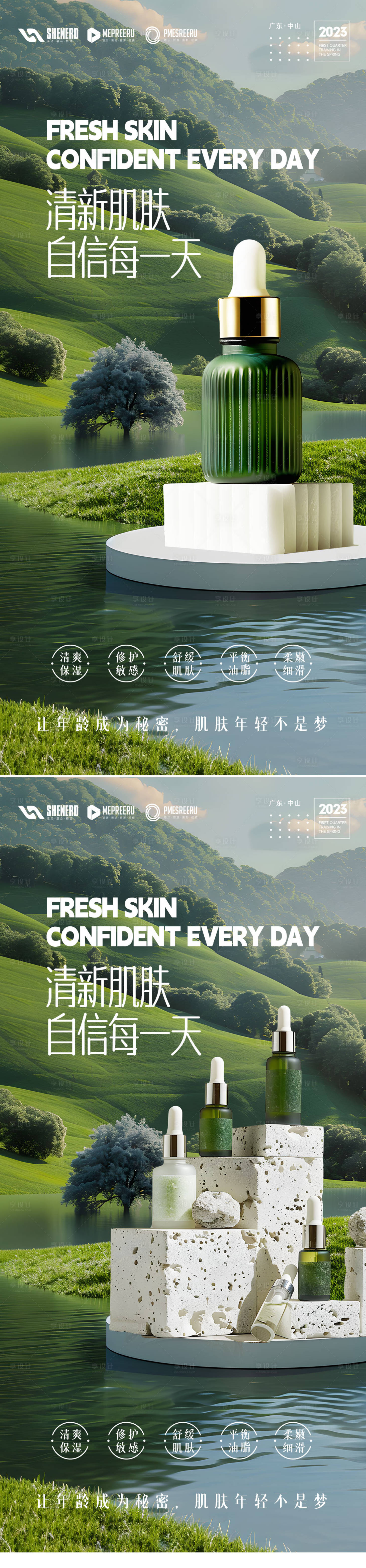 源文件下載【享設計】搜索編號：49550024424666988【護膚品海報】