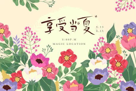源文件下载【享设计】搜索编号：79570024292939181【夏日主画面】