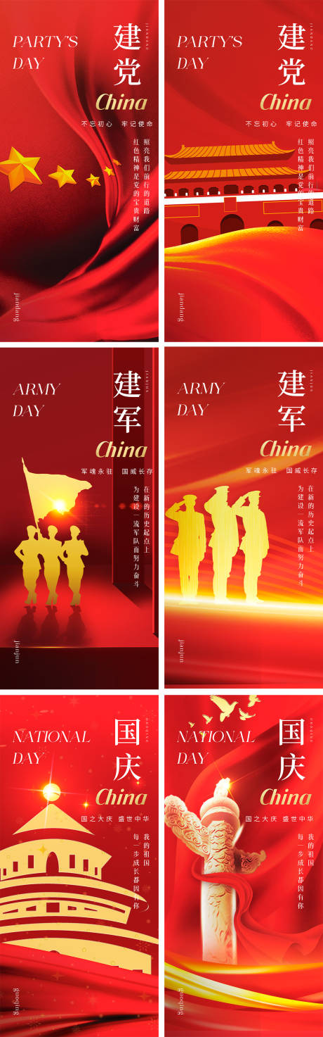 源文件下载【建党节建军节国庆节系列海报】编号：99460024355949430