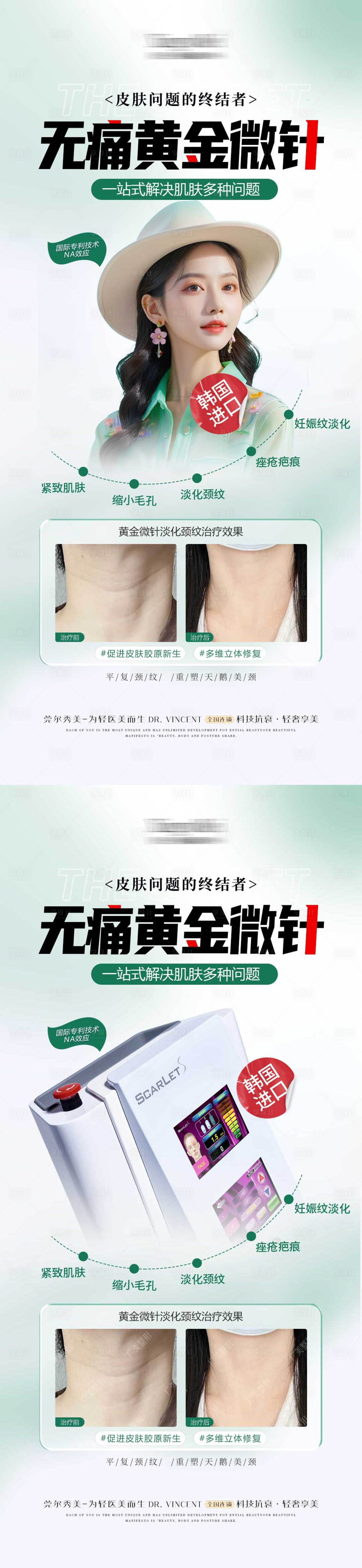 源文件下載【醫美無痛黃金微針祛頸紋】編號：52630024307324431