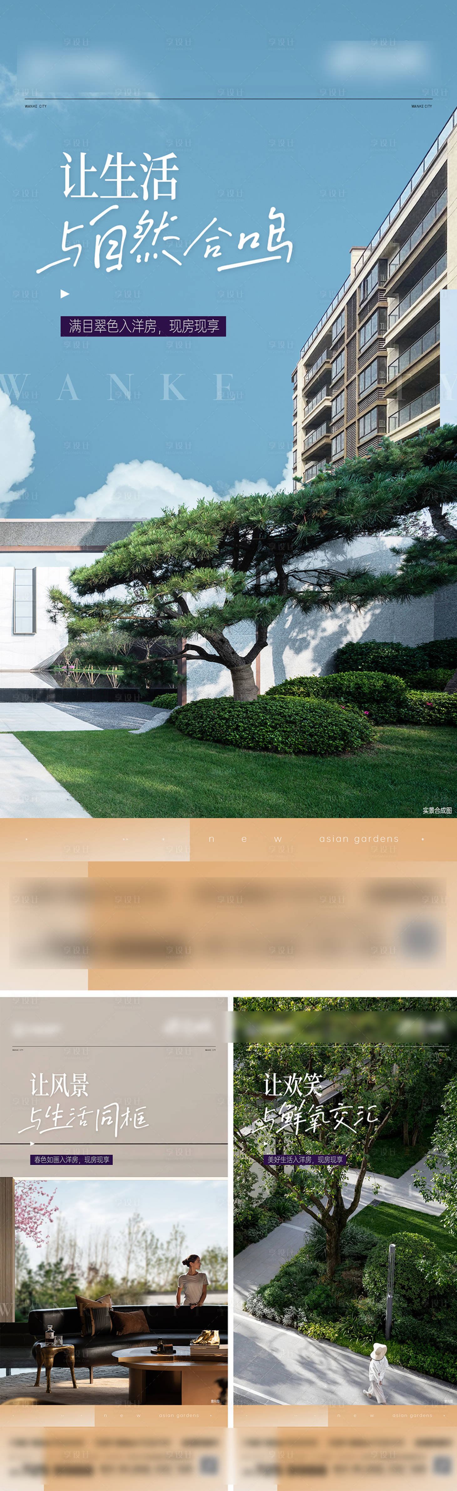 源文件下载【地产实景现房系列刷屏海报】编号：59200024589844127