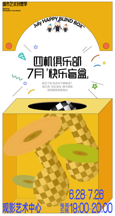 源文件下载【享设计】搜索编号：53050024855171576【盲盒派对活动海报】