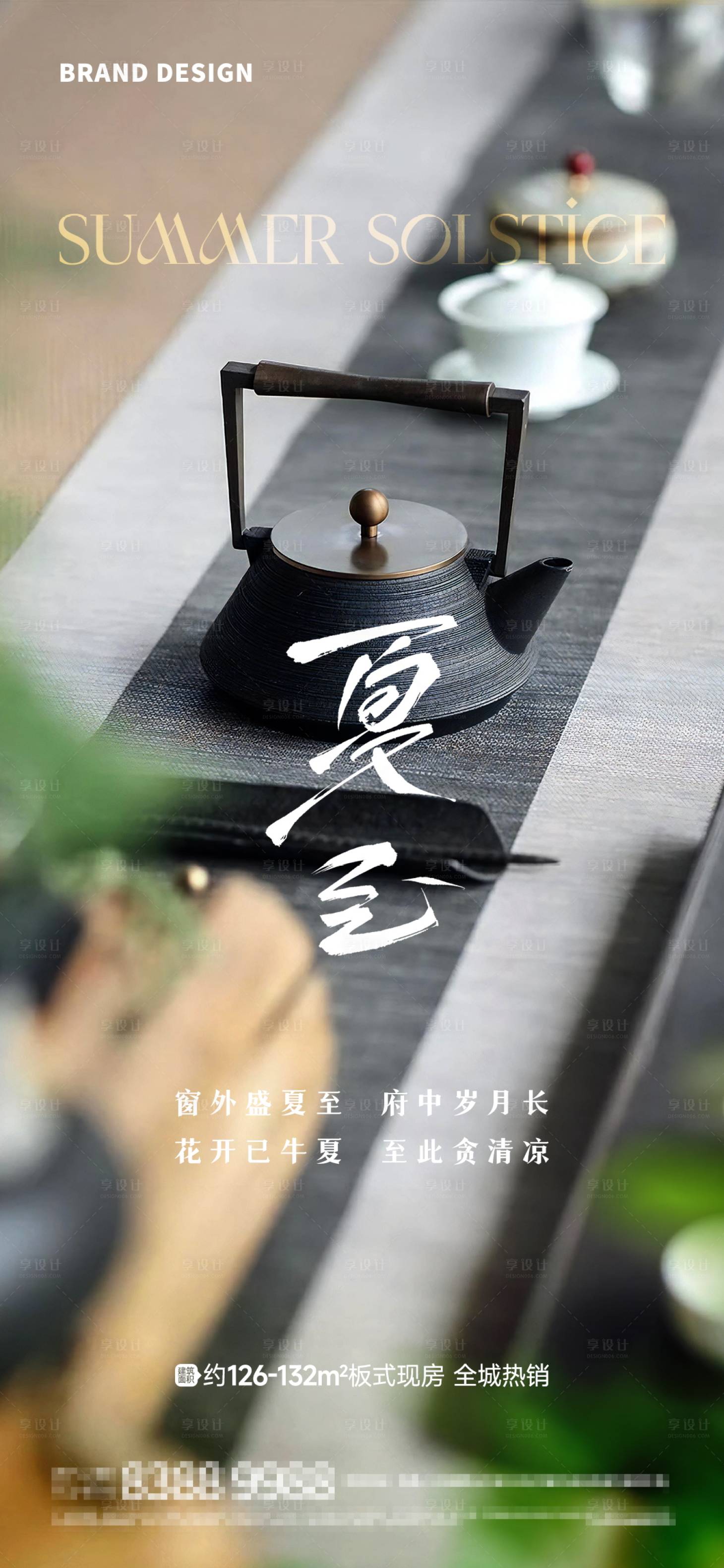 源文件下載【享設計】搜索編號：79570024636933839【夏至節氣海報】