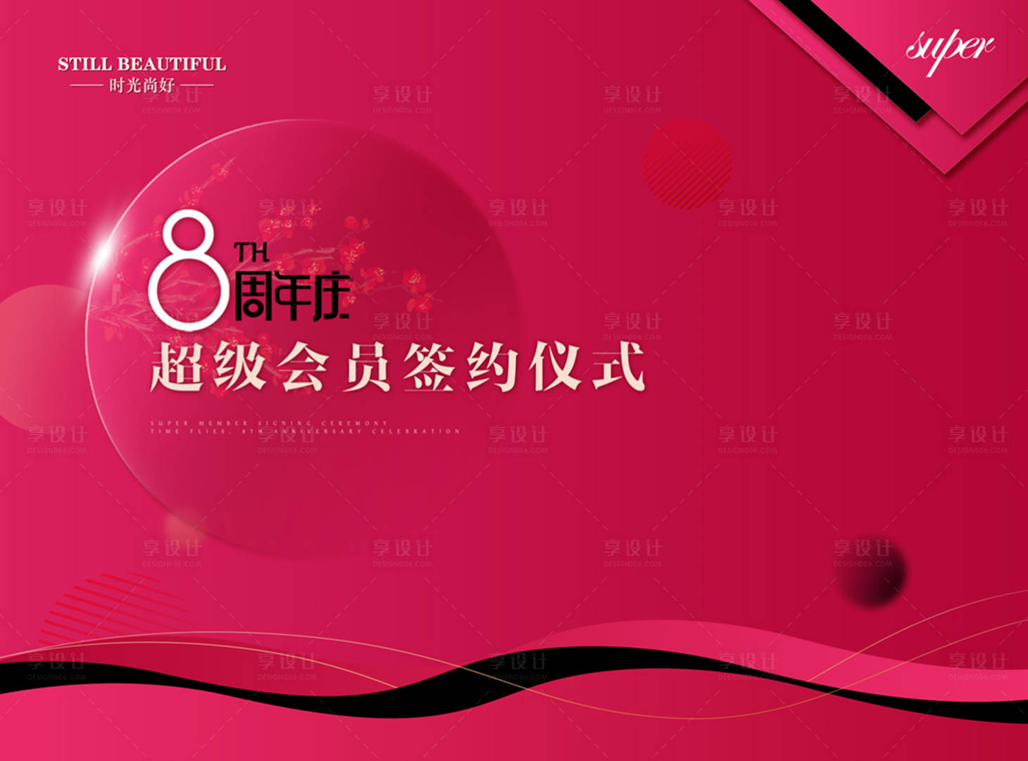 源文件下載【享設計】搜索編號：86100024604591985【醫美周年慶背景墻】