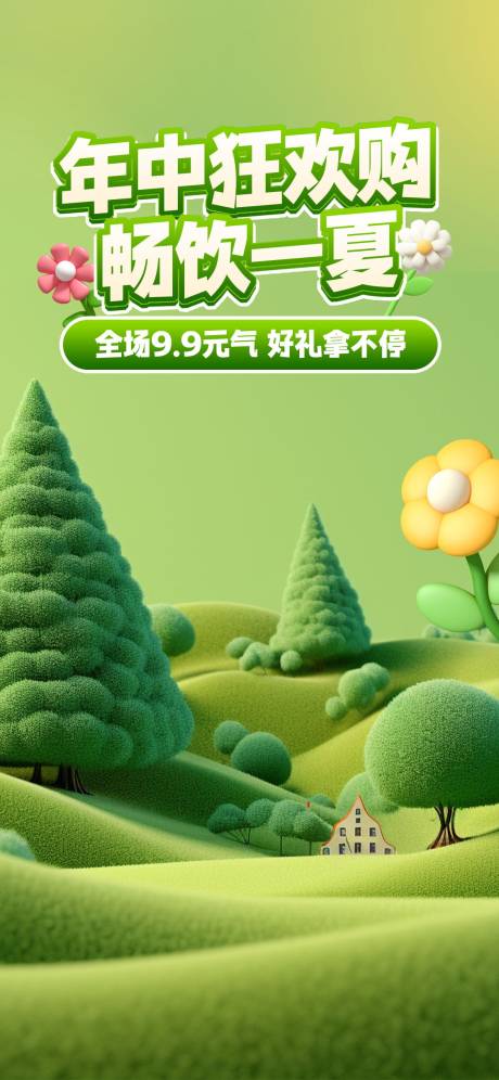 源文件下载【618小清新饮品美食海报】编号：57620024536381200
