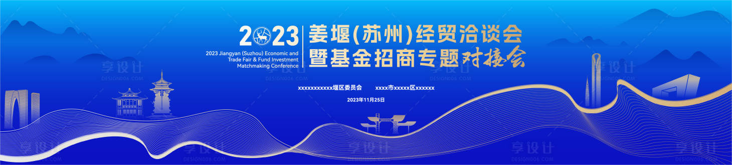 源文件下载【享设计】搜索编号：17330024368268765【招商大会基金会】