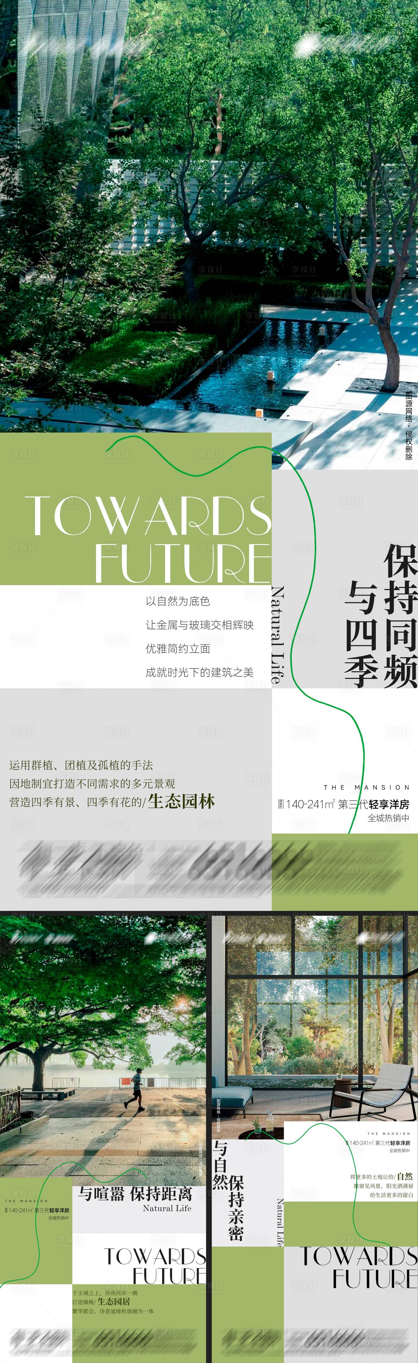 源文件下載【享設計】搜索編號：61040024417815899【地產輕奢洋房系列海報】
