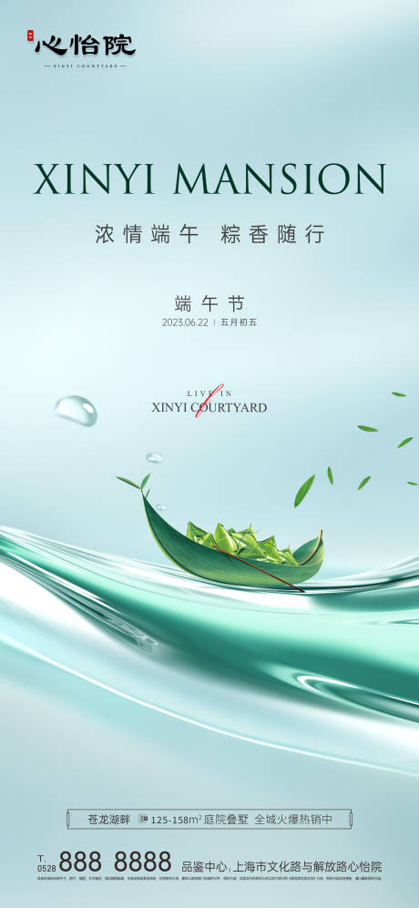 源文件下载【享设计】搜索编号：51870024336781907【端午节海报】