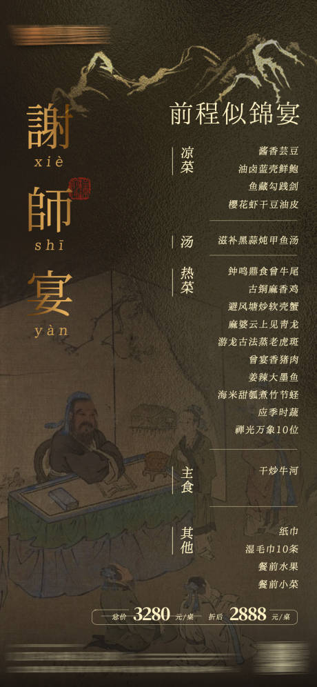 源文件下载【享设计】搜索编号：71880024728338773【谢师宴海报】
