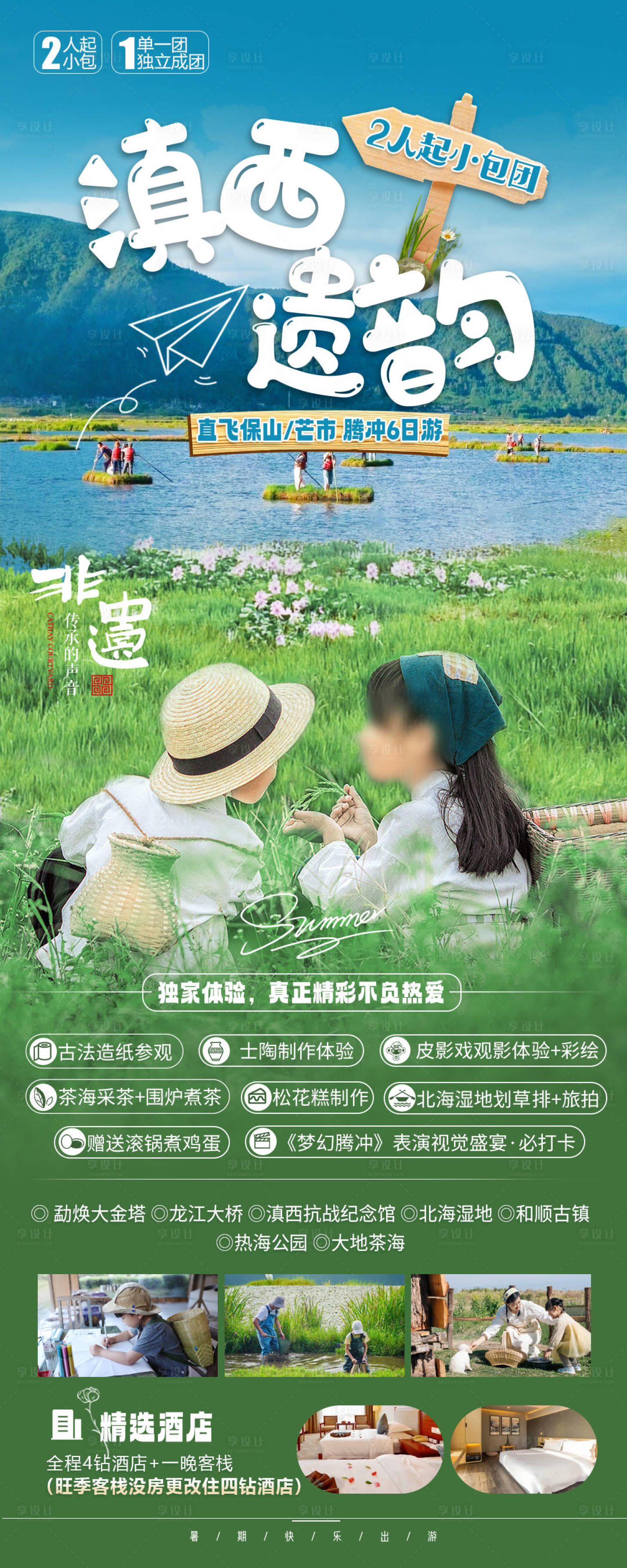 源文件下載【享設計】搜索編號：27220024829047119【云南旅游海報】