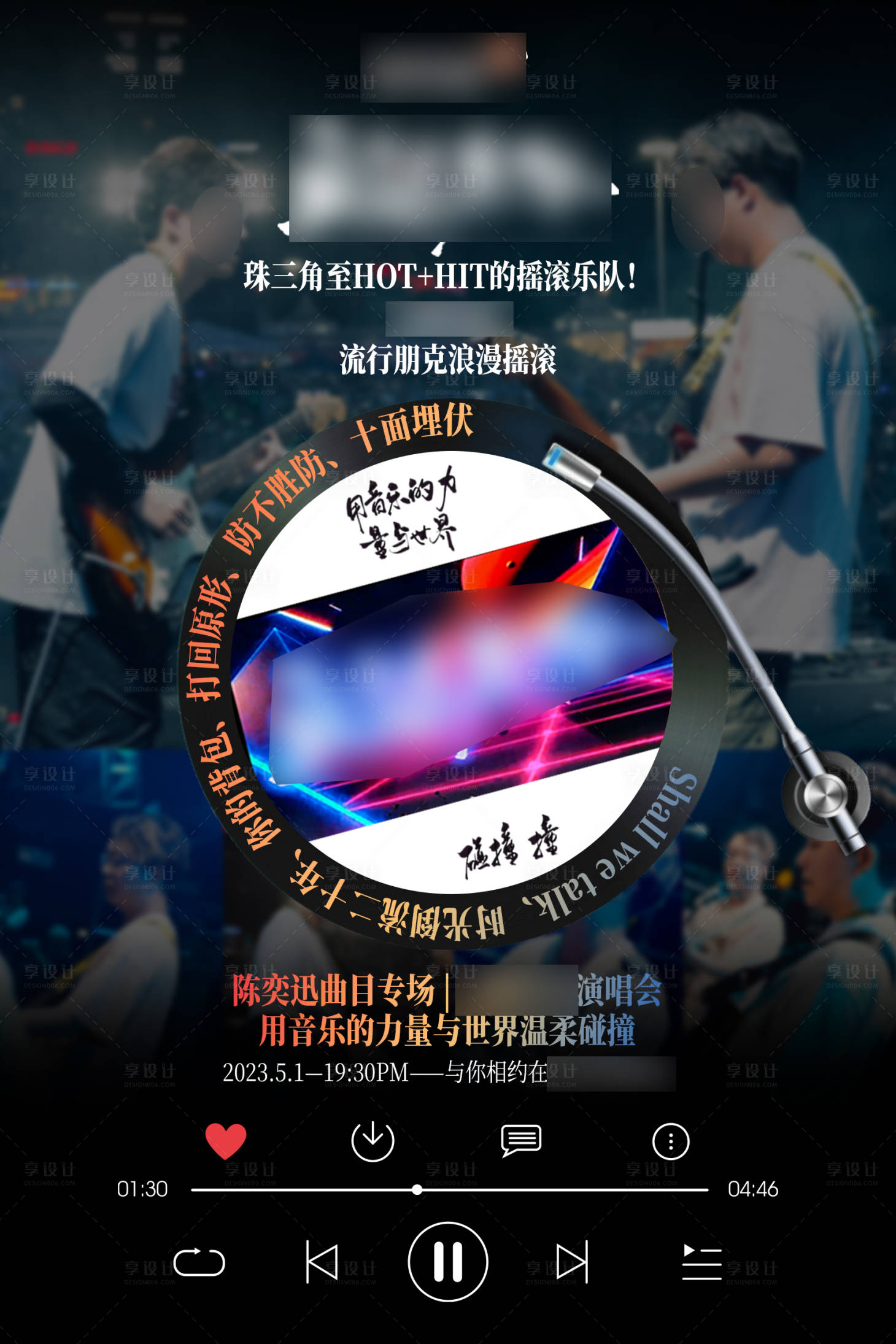 源文件下载【享设计】搜索编号：12510024834225394【乐队演唱会表演海报】