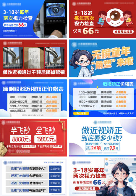 源文件下载【眼科医院活动推广banner】编号：52260024679024793