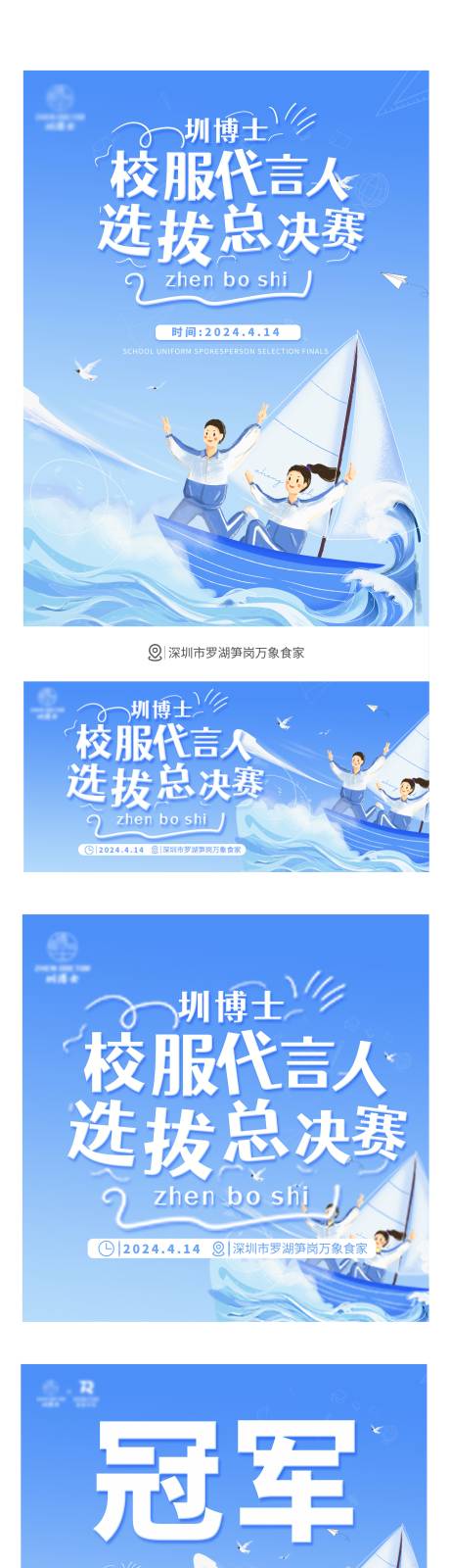 源文件下载【青春校园校服代言人海报展板】编号：14480024544916997