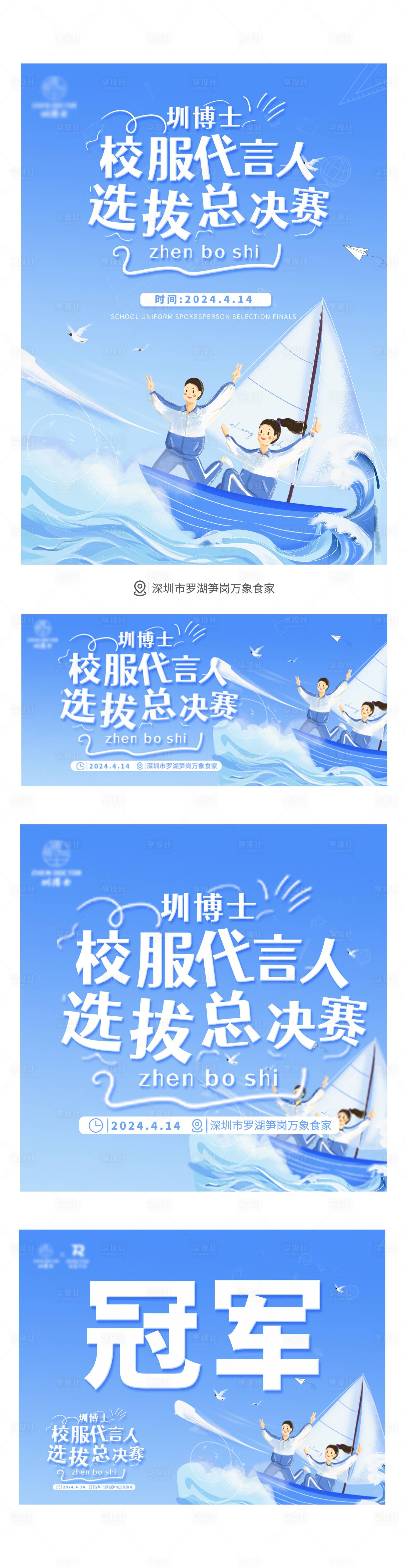 源文件下载【青春校园校服代言人海报展板】编号：14480024544916997