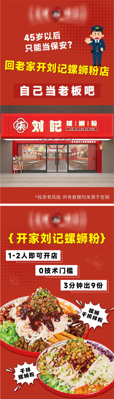 源文件下载【螺蛳粉海报】编号：22770024821467016