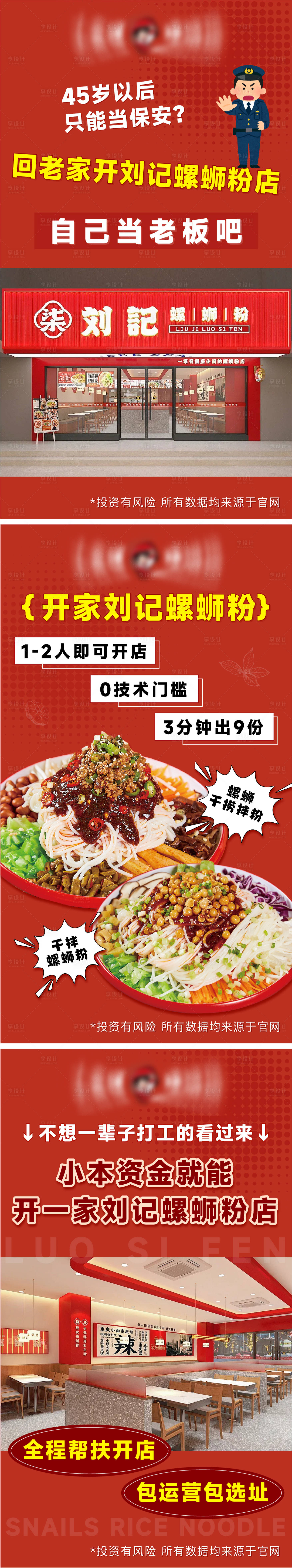 源文件下載【享設計】搜索編號：22770024821467016【螺螄粉海報】