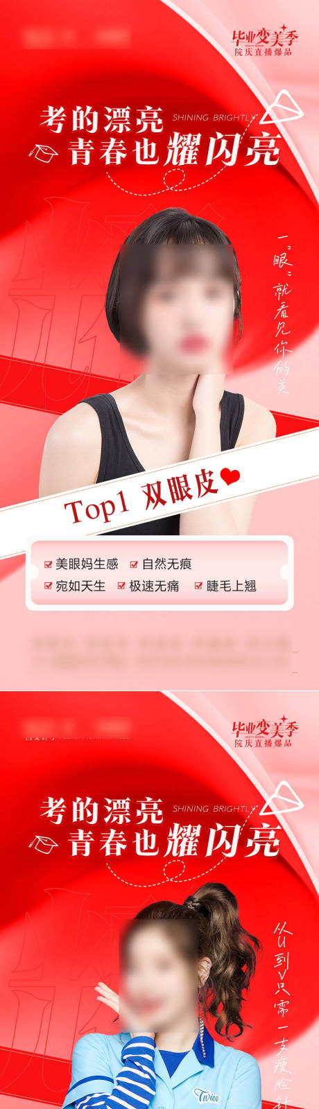 源文件下载【享设计】搜索编号：67850024543207759【医美暑期促销海报】