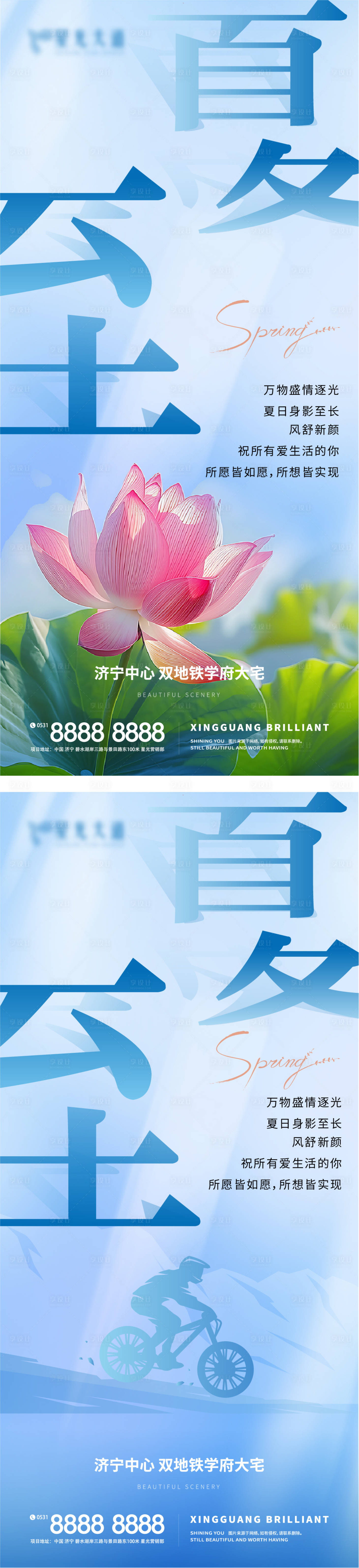 源文件下载【地产夏至节气海报】编号：16080024627354905