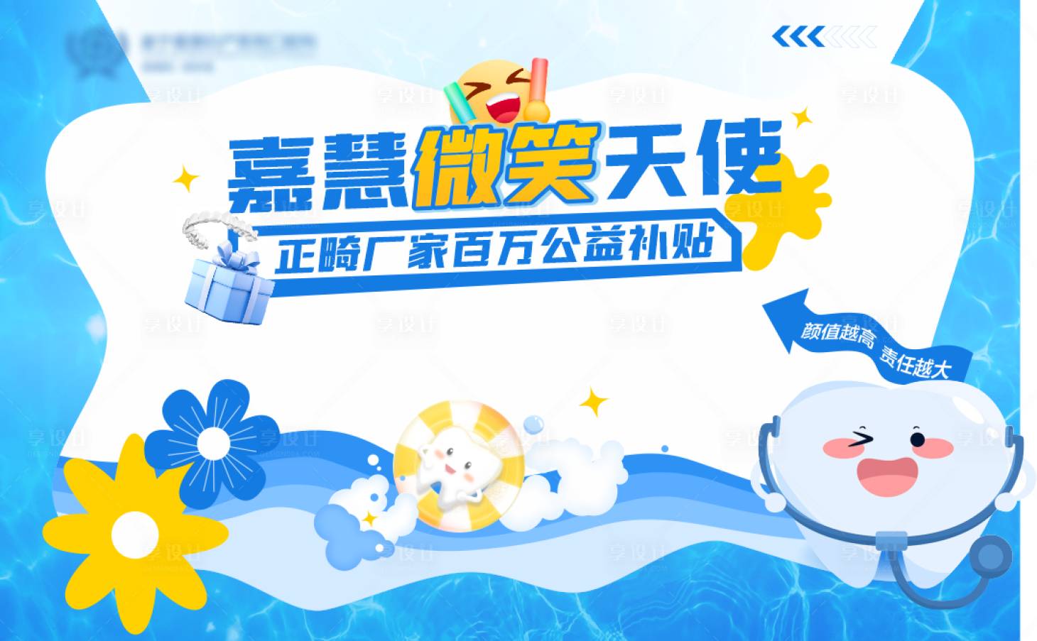 源文件下載【享設計】搜索編號：57500024694038639【暑期矯正見面會活動展板】