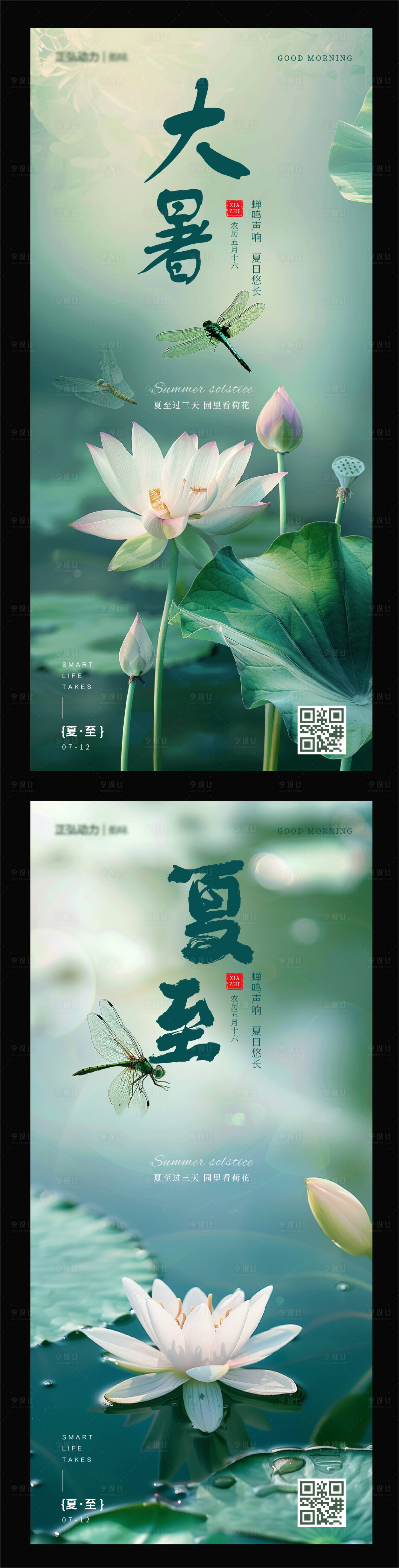 源文件下载【享设计】搜索编号：23880024649573541【夏至莲花荷花大暑节气海报】