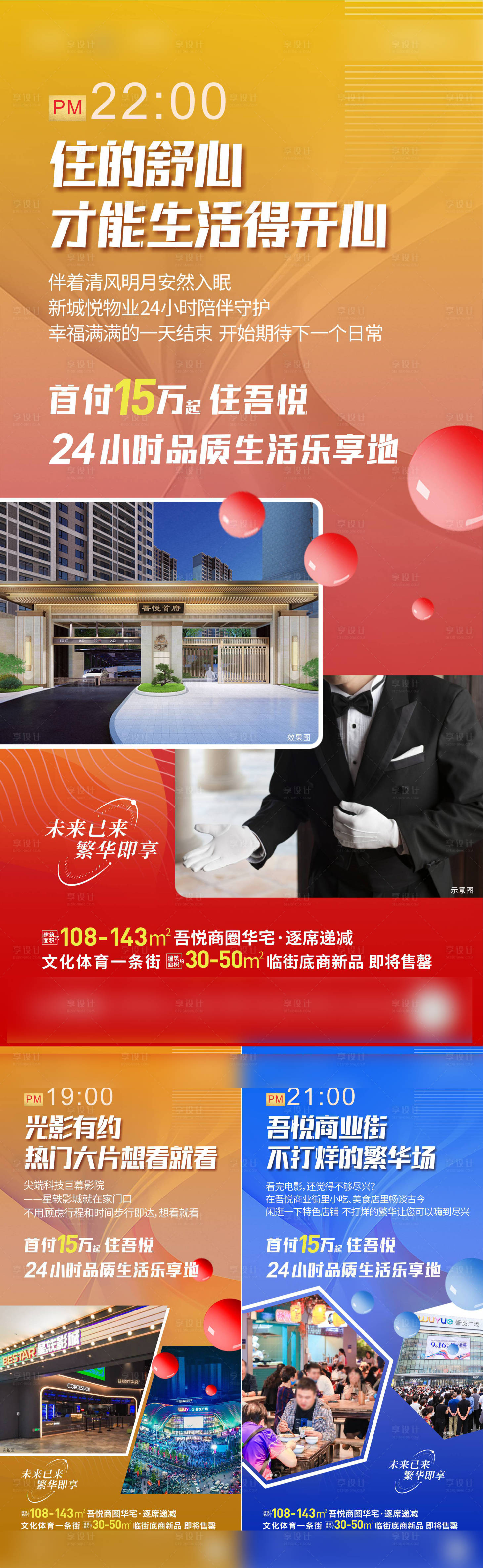 源文件下載【享設(shè)計(jì)】搜索編號(hào)：39840024433073926【商業(yè)商鋪二十四小時(shí)單圖】