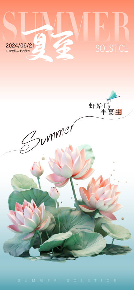 源文件下载【夏至节气移动端海报】编号：89960024643739855