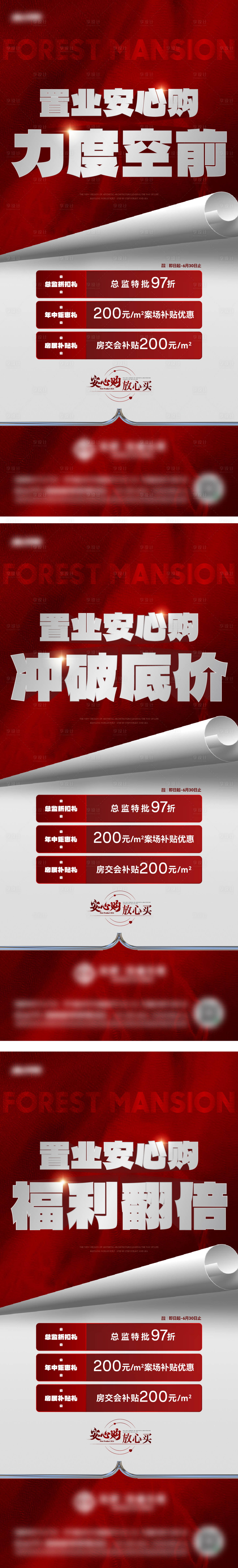 源文件下載【享設計】搜索編號：73100024750265401【地產熱銷刷屏稿】