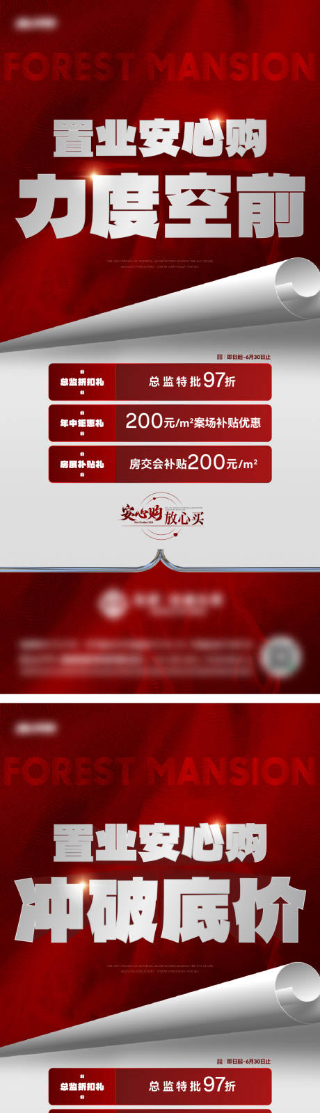 源文件下载【地产热销刷屏稿】编号：73100024750265401