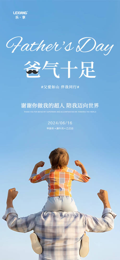 源文件下載【享設計】搜索編號：19000024283898738【父親節海報】
