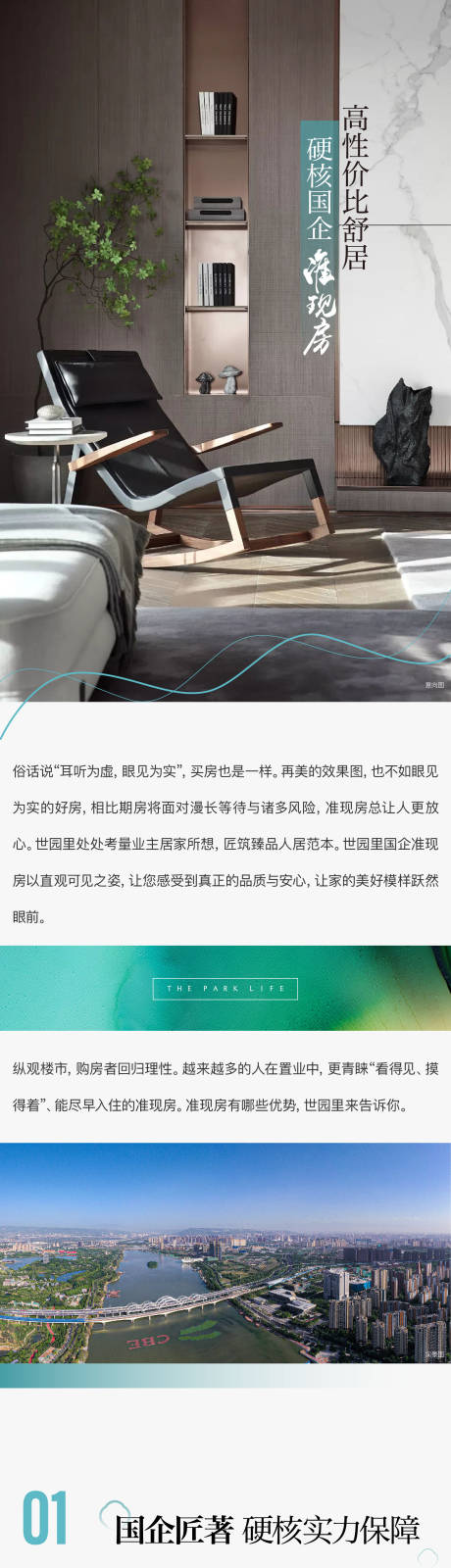 源文件下載【房地產(chǎn)準現(xiàn)房價值點長圖海報】編號：35570024575167825