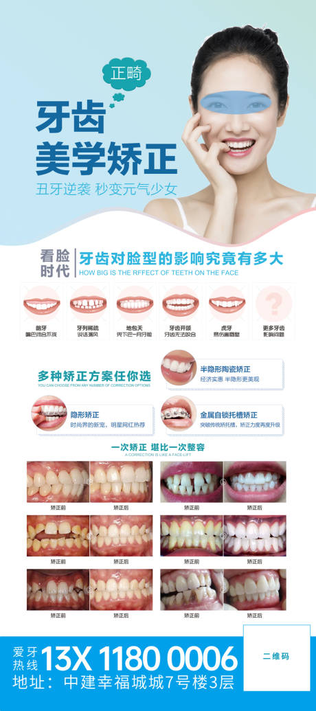 编号：39480024342078324【享设计】源文件下载-医美口腔牙齿矫正展架海报宣传