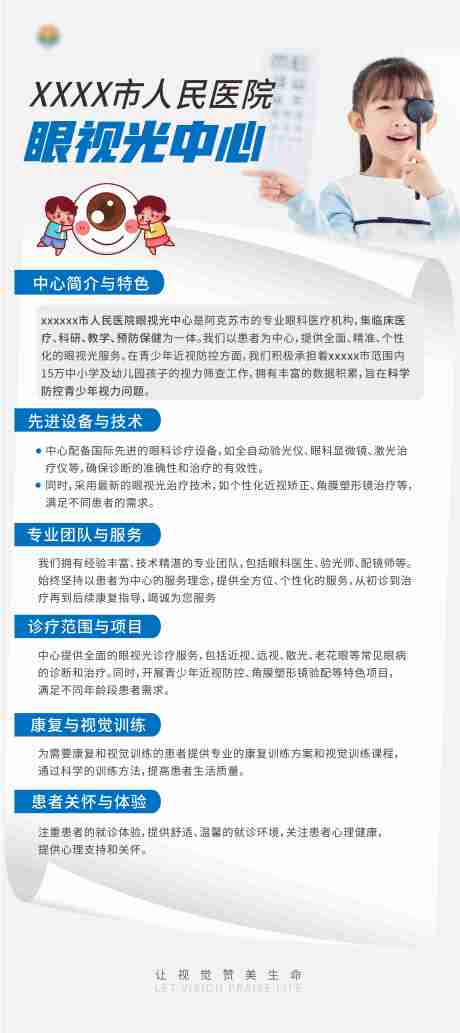 源文件下載【眼科醫(yī)院簡介展架】編號：67770024427686982