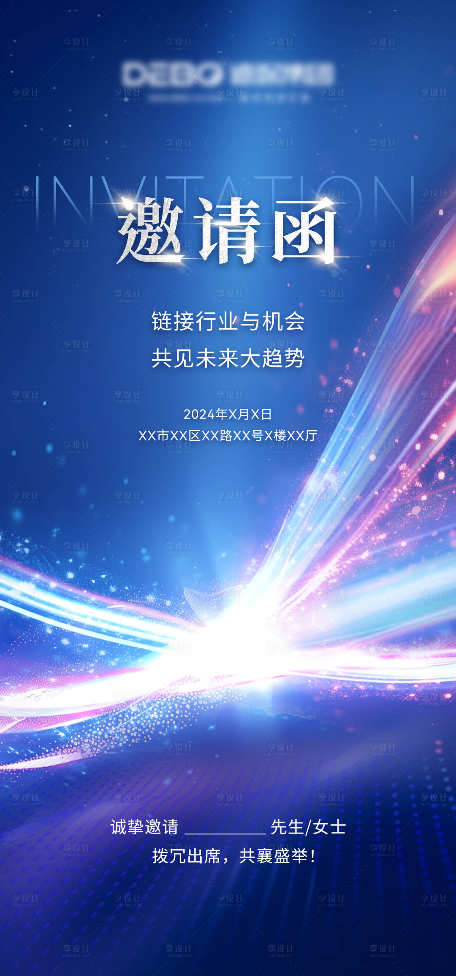源文件下载【享设计】搜索编号：52490024838992354【科技会议邀请函海报】