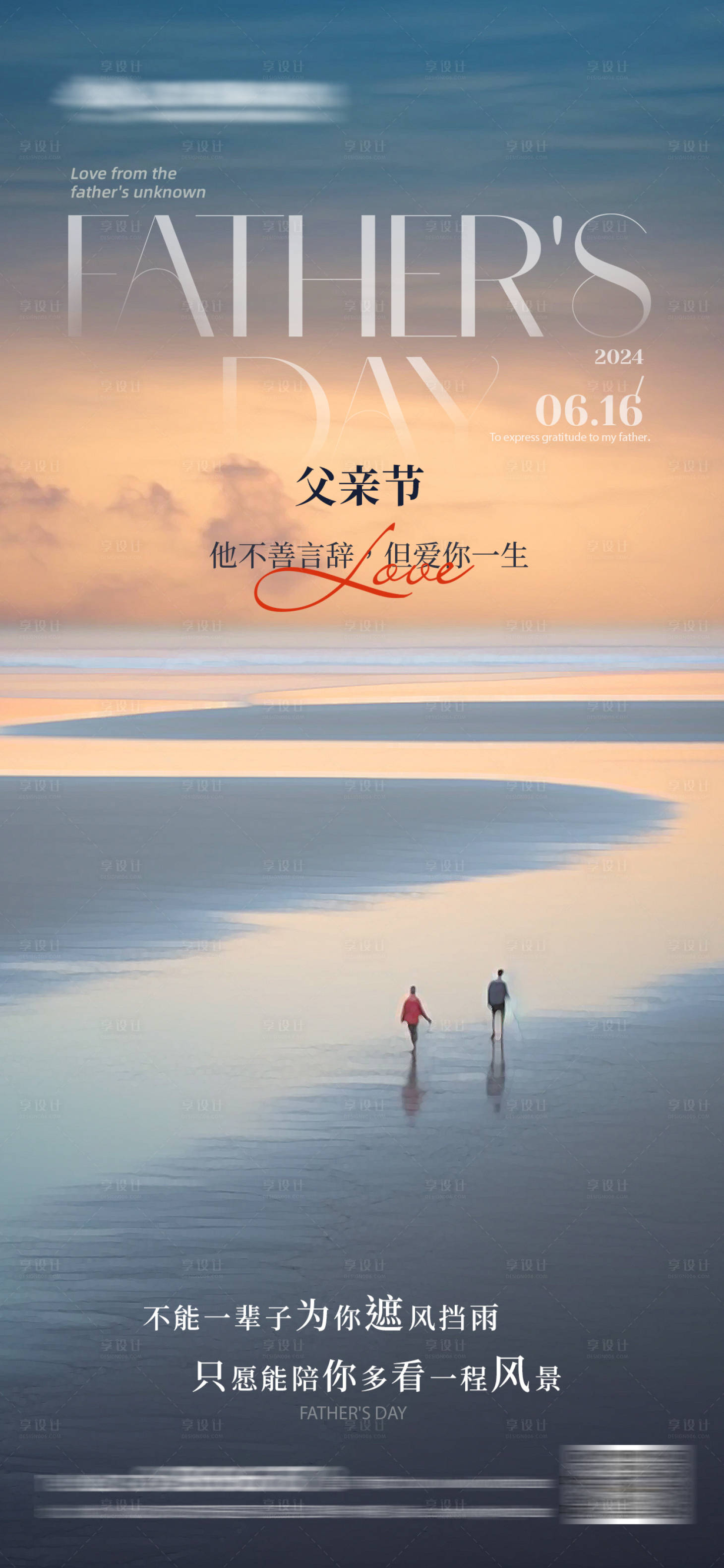 源文件下載【享設計】搜索編號：64490024396882414【父親節海報 】