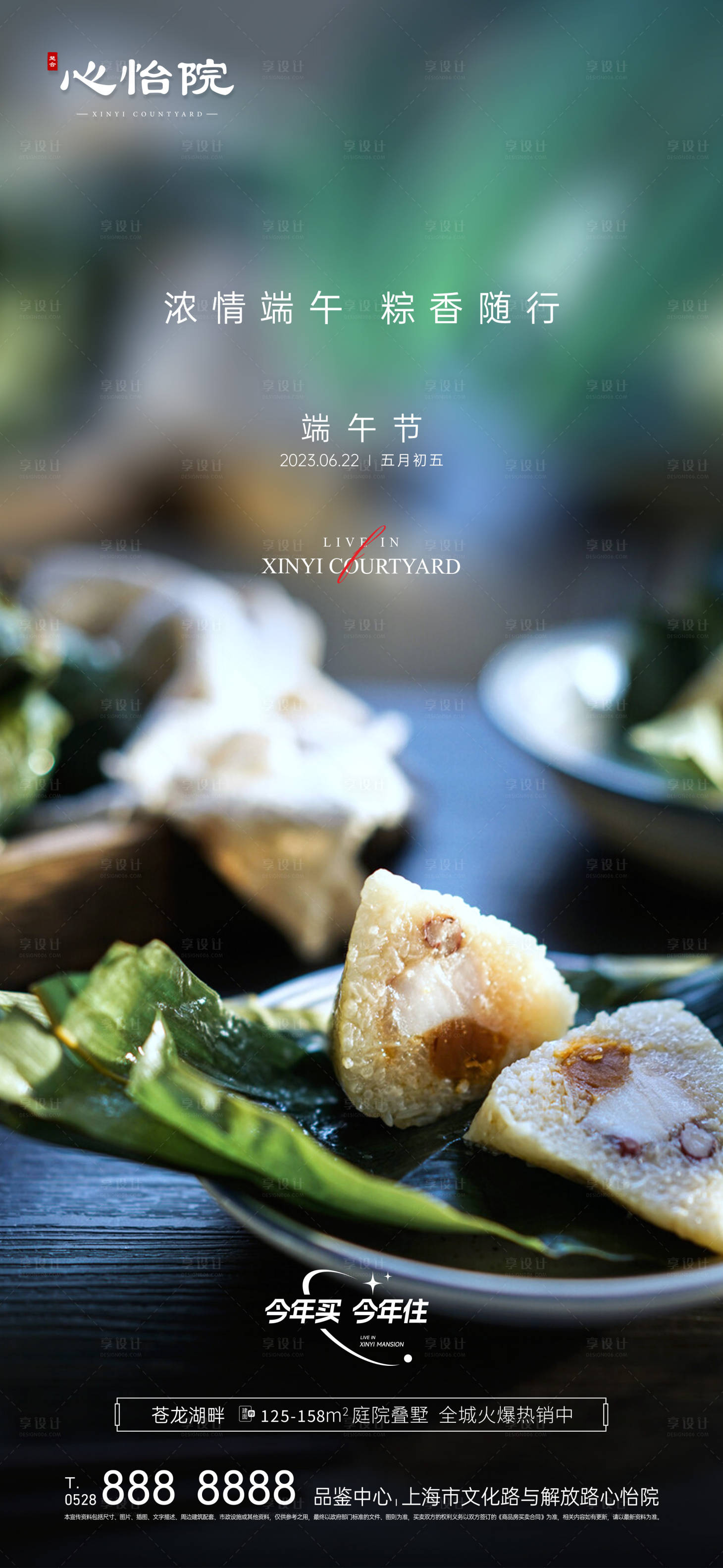 源文件下载【端午节海报】编号：57620024336484743