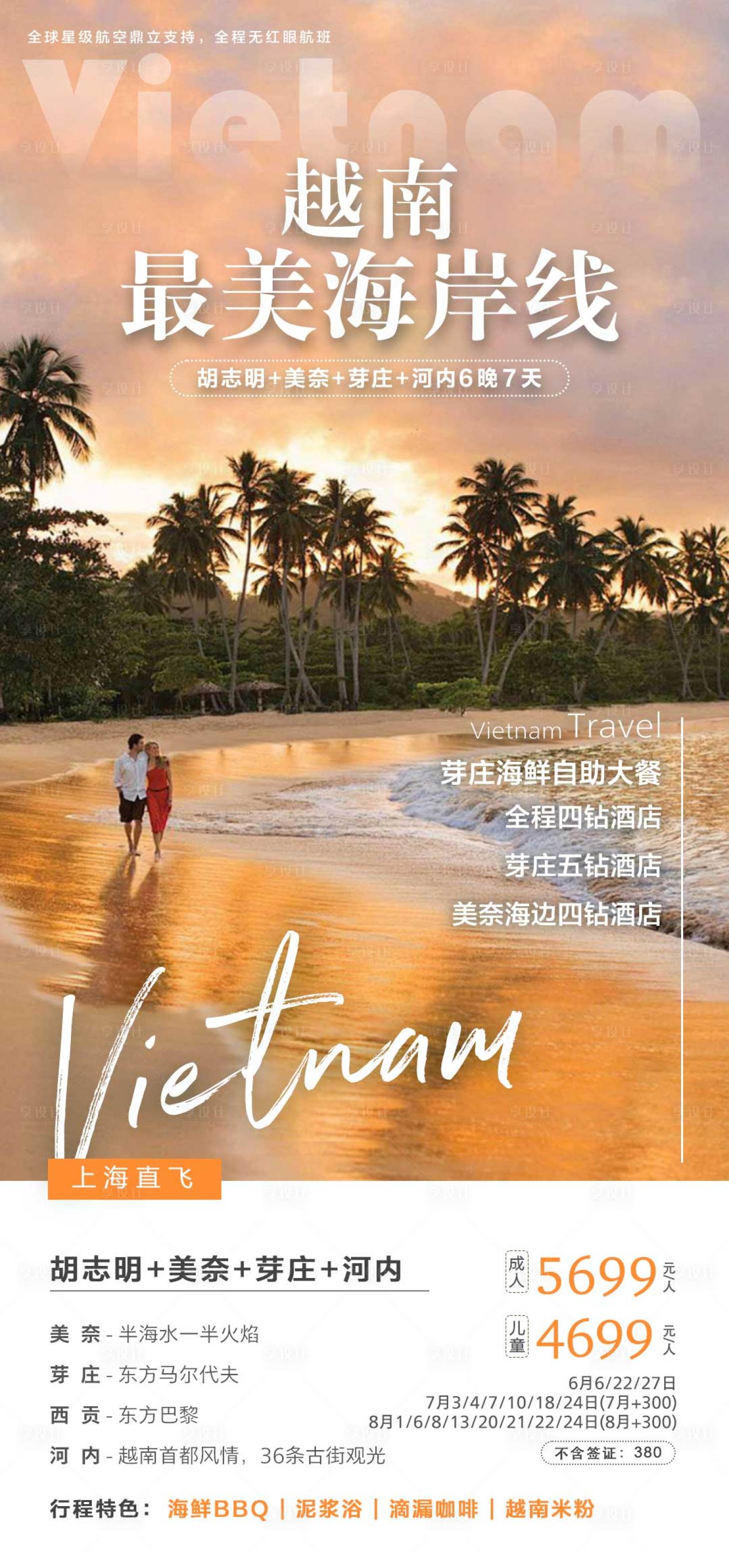 源文件下载【享设计】搜索编号：15870024414239264【越南芽庄岘港旅游海报设计】