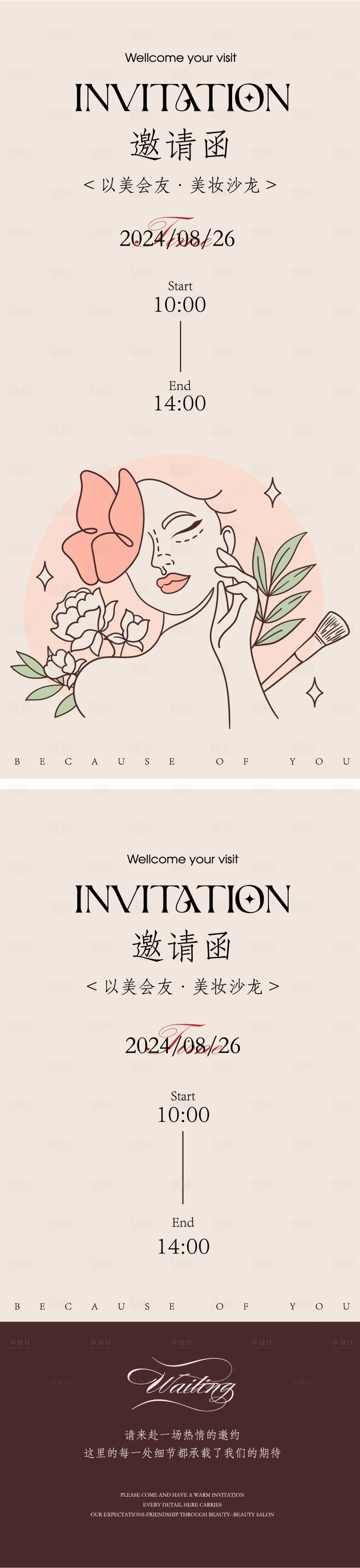 源文件下载【享设计】搜索编号：97180024466222824【美妆沙龙邀请函海报】
