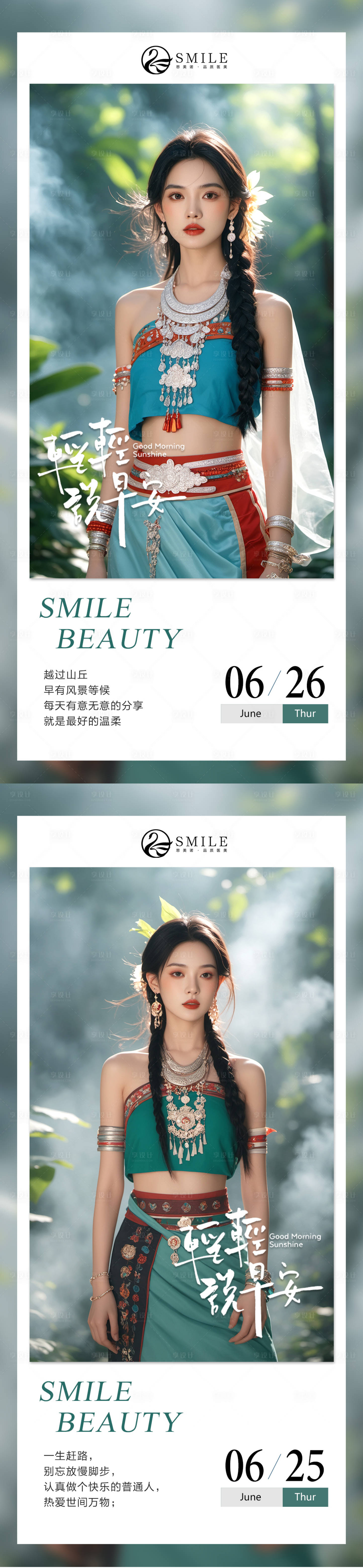 源文件下载【享设计】搜索编号：33120024750078385【早安图】