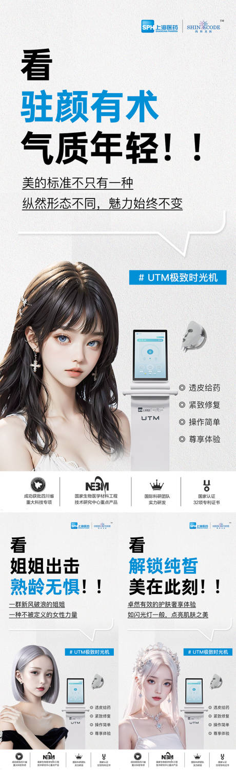 源文件下载【医美仪器创意UTM海报】编号：26880024493305189