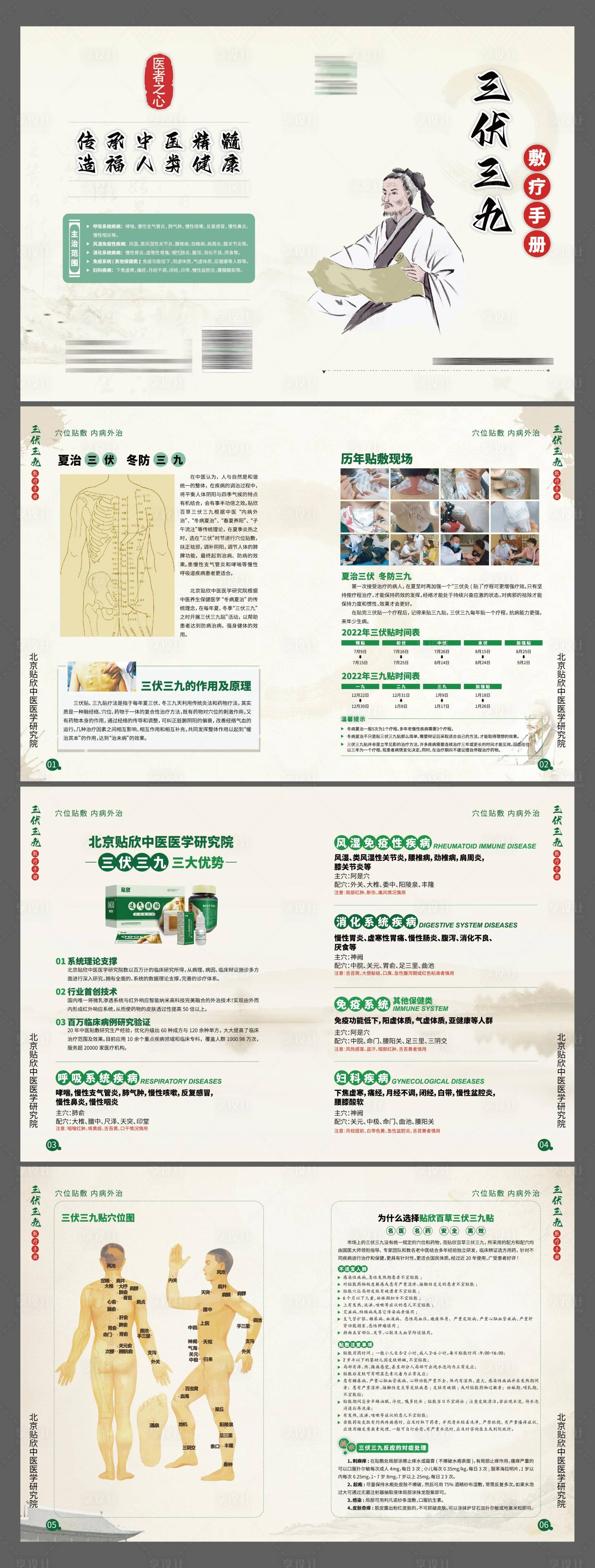 源文件下载【基层医疗三伏三九贴敷手册】编号：92080024697952454