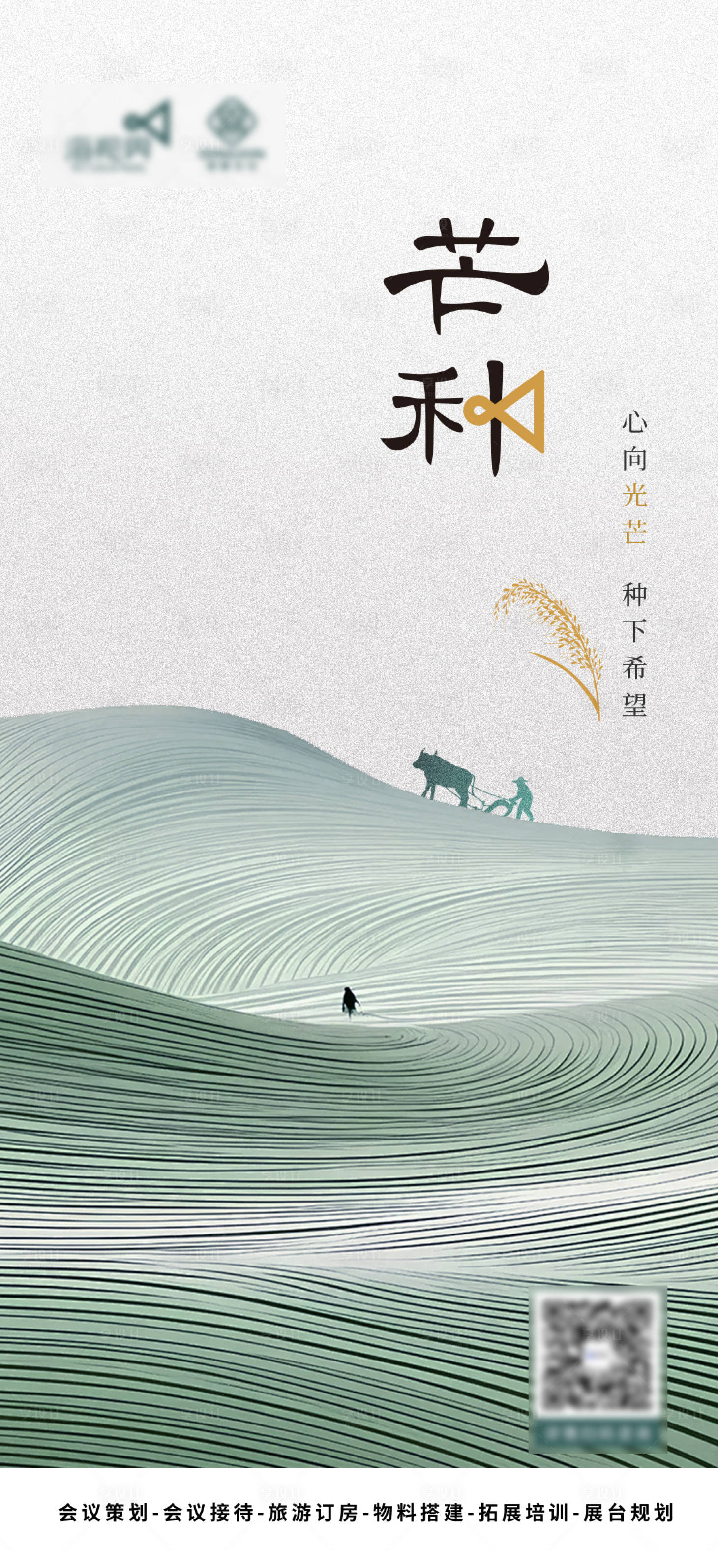 源文件下载【芒种海报】编号：86800024409942799