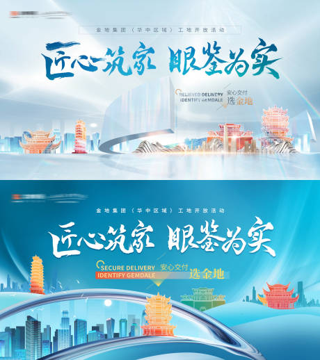 源文件下載【華中區域工地開放主視覺】編號：91740024411626804