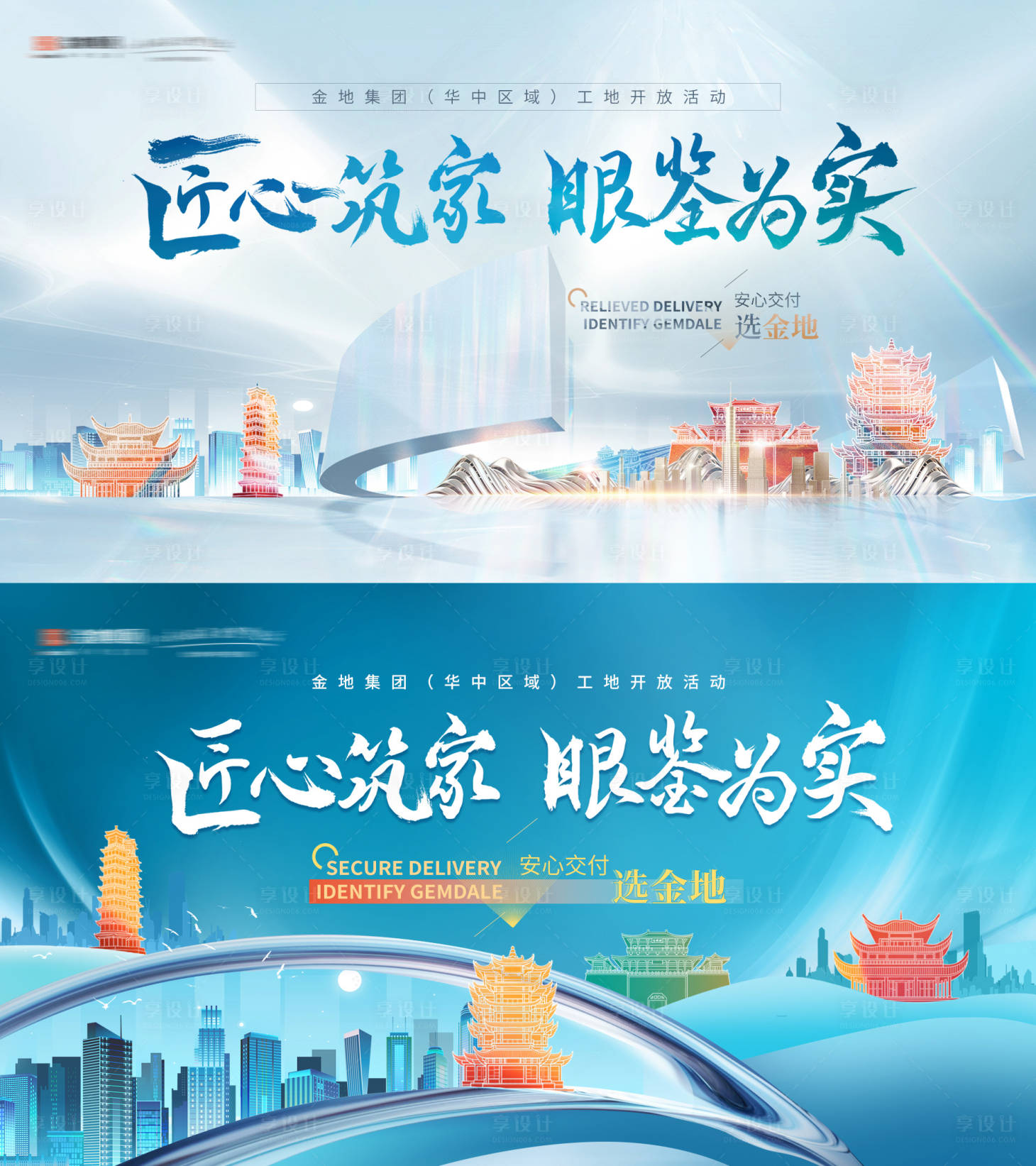 源文件下載【享設(shè)計(jì)】搜索編號：91740024411626804【華中區(qū)域工地開放主視覺】