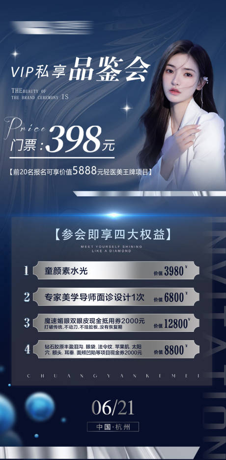 源文件下载【医美活动门票海报】编号：39140024853206315