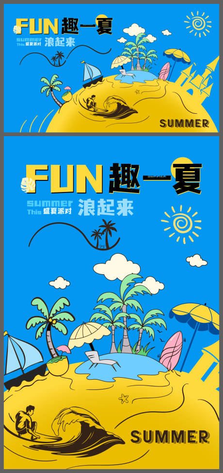 源文件下載【沙灘沖浪活動背景板】編號：71540024610331991